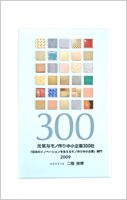 300 of Monodzukuri SMEs